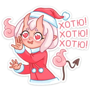 😍 ХОТЮ!
ХОТЮ!
ХОТЮ! สาวอนิเมะ, ปีศาจ, คริสต์มาส, หมวกซานต้า, น่ารัก, รัก, เขา telegram sticker