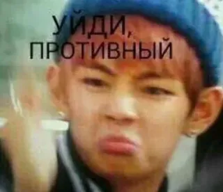 🤢 уйди, противный Meme, Wyraz, Zirytowany, Rosyjski, Twarz, Obrzydzenie telegram sticker