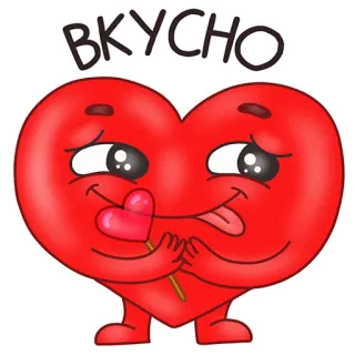 😋 ВКУСНО หัวใจ, สีแดง, การ์ตูน, น่ารัก, ลูกอม, หวาน, อร่อย telegram sticker