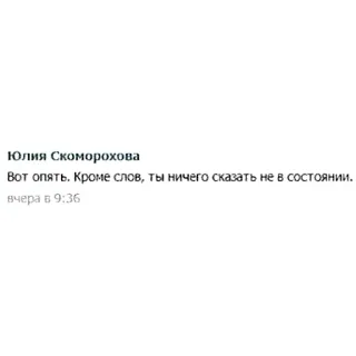 😕 Юлия Скоморохова
Вот опять. Кроме слов, ты ничего сказать не в состоянии.
вчера в 9:36 telegram sticker