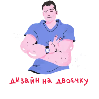 💪 ДИЗАЙН НА ДВОЕЧКУ デザイン, アート, 漫画, 男, ポートレート whatsapp sticker