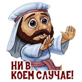 🛑 НИ В КОЕМ СЛУЧАЕ! Dibujo animado, Hombre, Ruso, Protesta, No telegram sticker