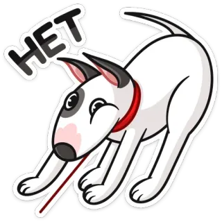 🙅‍♂️ HET собака, бультерьер, мультик, наклейка, русский, нет, нет whatsapp sticker