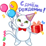 🥳 С днём рождения! cat, birthday, balloons, gift, celebration, cartoon telegram sticker