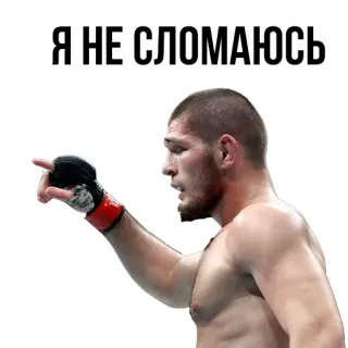 🤬 Khabib Nurmagomedov Я НЕ СЛОМАЮСЬ mma, ufc, luchador, deportes, campeón whatsapp sticker