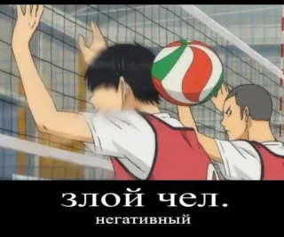 😡 злой чел. негативный volleyball, anime, sports, manga whatsapp sticker