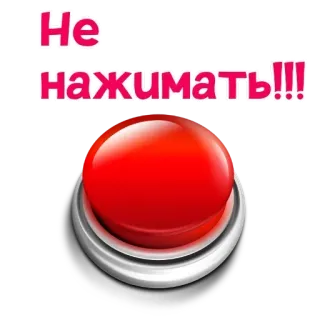 ❌ Не нажимать!!! knopf, rot, warnung, nicht drücken, stopp telegram sticker