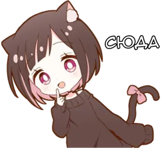 🌟 СЮДА アニメ, 猫, ちび, 漫画, ステッカー, 可愛い telegram sticker