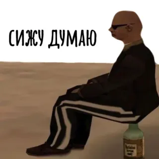 🤔 Gopnik Grand Theft Auto: San Andreas СИЖУ ДУМАЮ telegram sticker