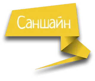 😛 Саншайн sol, russo, texto, adesivo telegram sticker