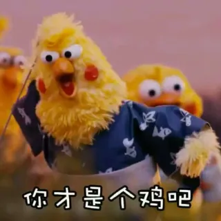 🐔 你才是個雞吧 chicken, bird, animal, funny telegram sticker