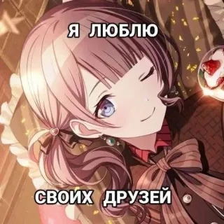 🤩 Я ЛЮБЛЮ СВОИХ ДРУЗЕЙ anime, cartoon, friendship, cute, girl, wink telegram sticker