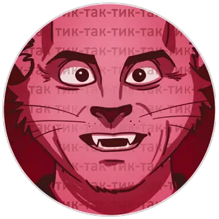 ⏰ ик-так-тик-та тик-так-тик-таки тик-так-тик-так мИКА такт Так тик Лактик-т Ток-тик- -так ик-так к-так тик-та TAK-TIA cat, cartoon, animal, creepy, face, eyes whatsapp sticker