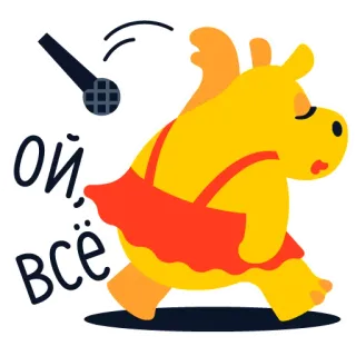 😴 Ой, всё животное, бегемот, платье, мультфильм, танцы whatsapp sticker