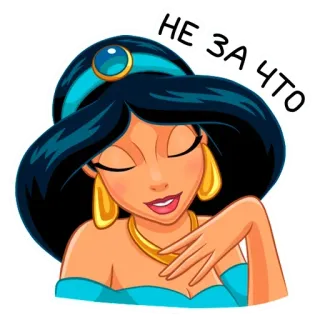 😊 Jasmine Aladdin НЕ ЗА ЧТО Jasmine, Disney, desenho animado, princesa, animação telegram sticker