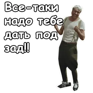 😡 Все-таки надо тебе дать под зад!! persoon, russisch, klap, dreiging, vintage, man telegram sticker