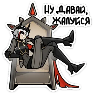 😞 НУ ДАВАЙ, ЖАЛУЙСЯ Anime meisje, Zittend, Stoel, Troon, Rode ogen telegram sticker