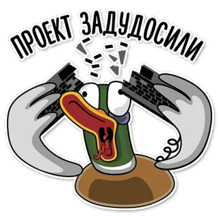 🤬 ПРОЕКТ ЗАДУДОСИЛИ kaczka, kreskówka, klawiatura, stres, projekt, rosyjski, złość telegram sticker