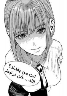 🍟 انت من بغداد؟  الله .. خن نرتبط Manga, Anime, Arabische tekst, Strip, Vrouw, Cartoon telegram sticker