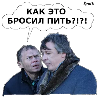 😱 КАК ЭТО БРОСИЛ ПИТЬ?!?! rosyjski, mężczyźni, picie, pytanie, śmieszne, naklejka telegram sticker