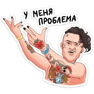 🤨 У МЕНЯ ПРОБЛЕМА Kartun, Orang, Pria, Tato, Rusia, Masalah whatsapp sticker
