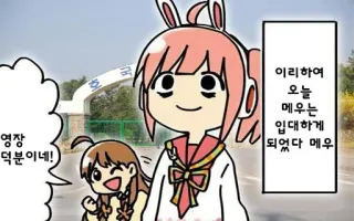 😑 영장
덕분이네!
호
국
이리하여
오늘
메우는
W 입대하게
되었다 메우 Dessin animé, Animé, Bulle de dialogue, BD, Illustration whatsapp sticker