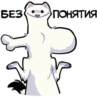 🤷‍♂️ Hermelin, Stöberer, Tier, süß, schulterzuckend, lustig, Meme telegram sticker