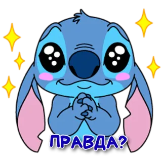 🥺 Stitch Lilo & Stitch ПРАВДА? 만화, 외계인, 귀여운, 애원하는, 애니메이션 telegram sticker