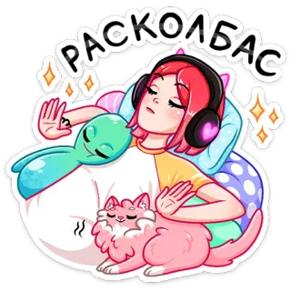 🎵 РАСКОЛБАС girl, alien, cat, headphones, sleep, pillow, cartoon whatsapp sticker