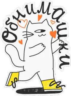 😍 обнимашки kat, liefde, knuffel, sticker, schattig, cartoon telegram sticker