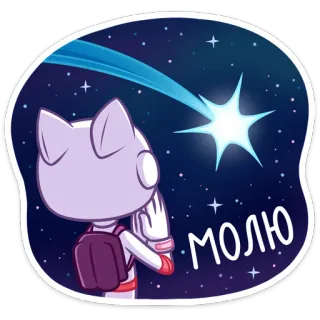 😔 молю кот, аниме, милый, стикер, молитва, желание, звезда telegram sticker