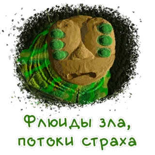 🐛 Флюиды зла, потоки страха monstro, fantasia, terror, texto, criatura whatsapp sticker