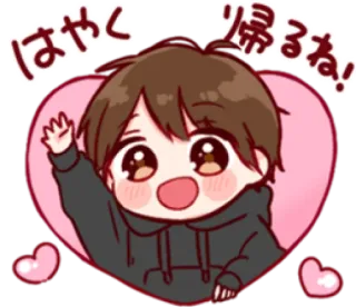 🏄‍♂ はやく帰るね! Anime, Dibujos animados, Lindo, Kawaii, Corazón, Saludando whatsapp sticker