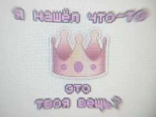 👑 Я нашёл что-то это твоя вещь? coroa, russo, pergunta, objeto, coisa whatsapp sticker