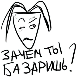 🤨 Зачем ты базаришь? tiếng Nga, văn bản, câu hỏi telegram sticker