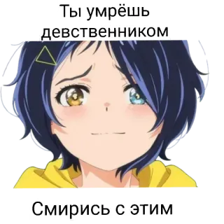 🌟 Ты умрёшь девственником
Смирись с этим Anime, Traurig, Beleidigung, Jungfrau, Russisch, Text, Teenager telegram sticker