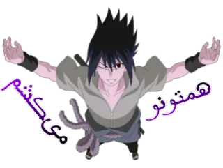 😈 همتونو میکنم Anime, Sasuke, Kreskówka, Naklejka telegram sticker