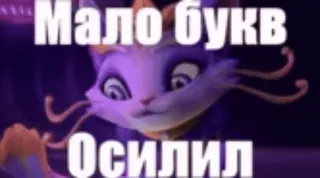 🌟 Мало букв
Осилил gato, engraçado, texto, russo, meme telegram sticker