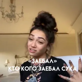 📌 «ЗАЕБАЛ»
КТО КОГО ЗАЕБАЛ СУКА langage offensant, russe, argot, gros mots, vulgarité telegram sticker