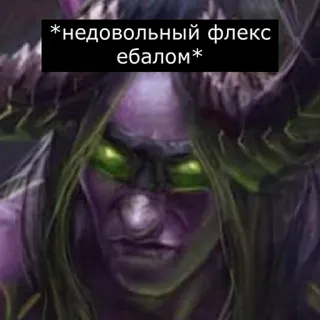 😒 *недовольный флекс ебалом* démon, visage, colère, offensant, jurons, mème telegram sticker