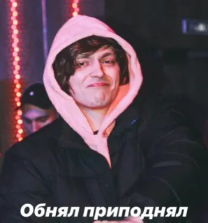 🥰 Обнял приподнял whatsapp sticker