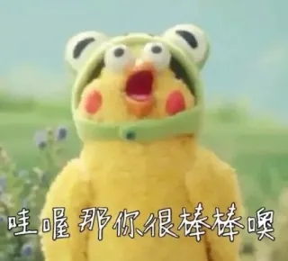 👏 哇 喔 那你很棒棒噢 meme, funny, reaction, chinese telegram sticker