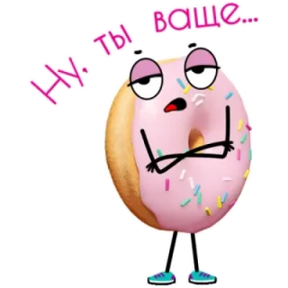 😒 Ну. ты  ваше... donut, cartoon, pink, bored, funny telegram sticker