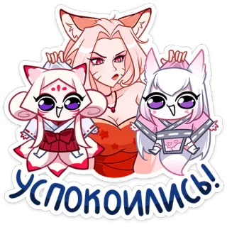 😠 Успокоились! Anime, Fille renard, Mignon, Dessin animé, Autocollant telegram sticker