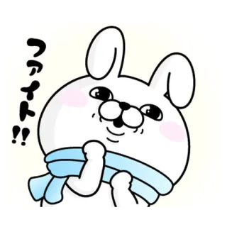 💪 ファイト!! ウサギ, バニー, 可愛い, 漫画, 日本語, モチベーション, 応援 telegram sticker