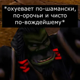 😓 *охуевает по-шамански,
по-орочьи и чисто
по-вождейшему* orc, chaman, humour, mème, fantaisie telegram sticker