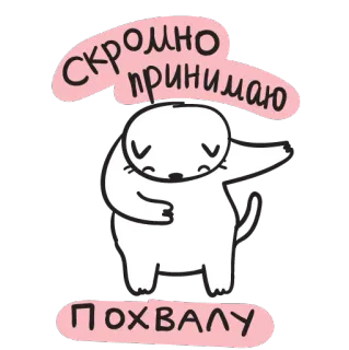 😌 скромно принимаю похвалу mignon, animal, chat, éloge, timide, dessin animé telegram sticker