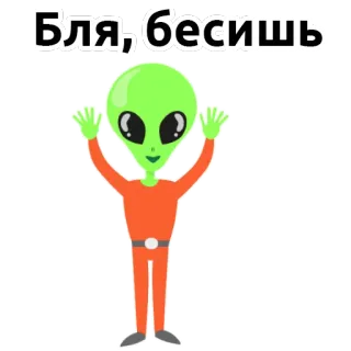 👽 Бля, бесишь Alien, Cartoon, Lustig, Sticker telegram sticker