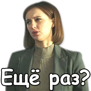 💪 Ещё раз? женщина, русский, снова, вопрос telegram sticker