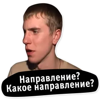 😯 Направление? Какое направление? telegram sticker